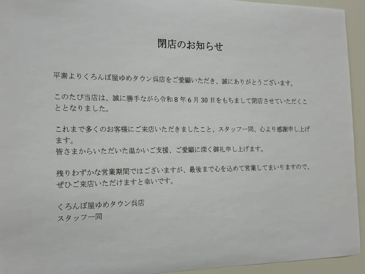 くろんぼ屋