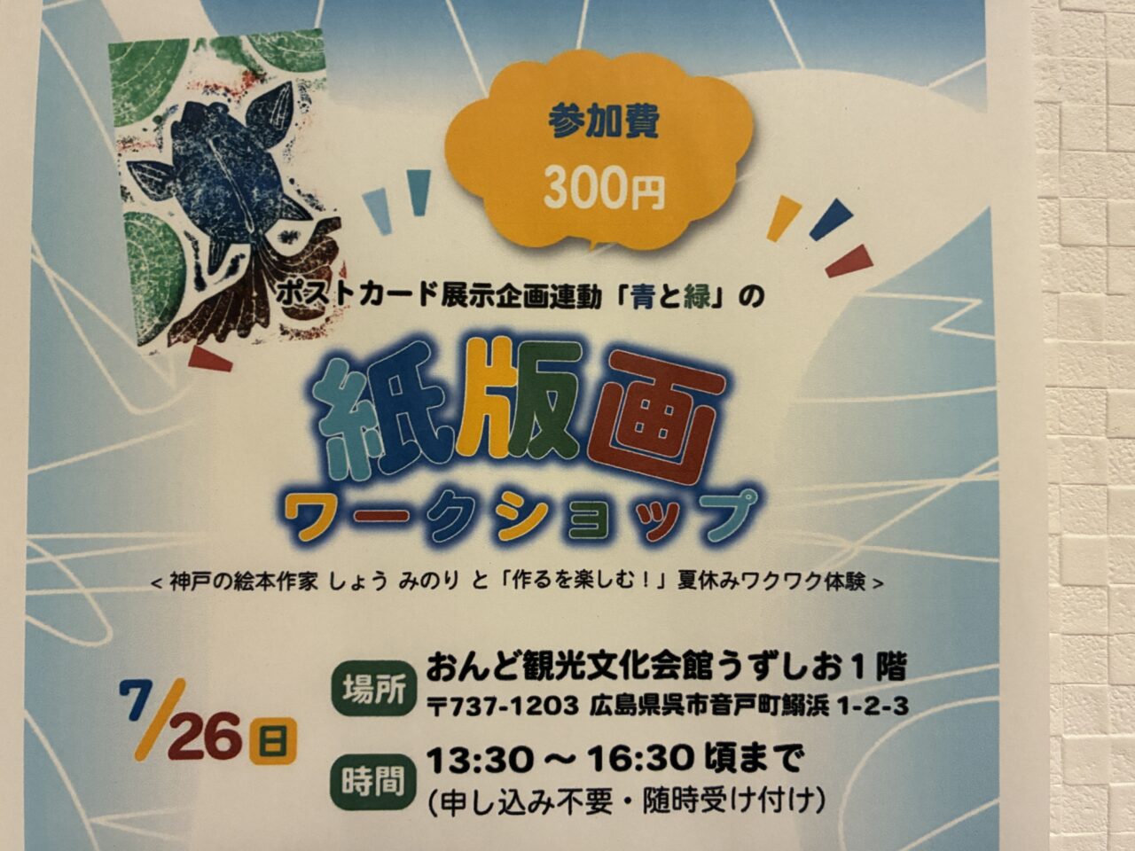 うずしお
