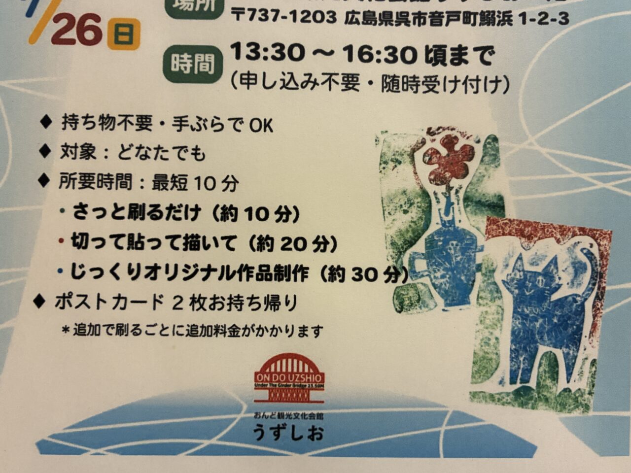うずしお