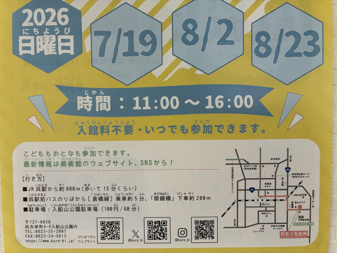 わくわく工作サンデー