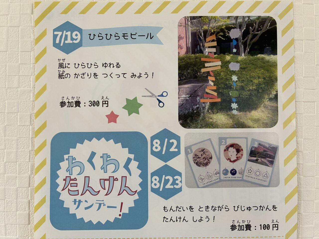 わくわく工作サンデー