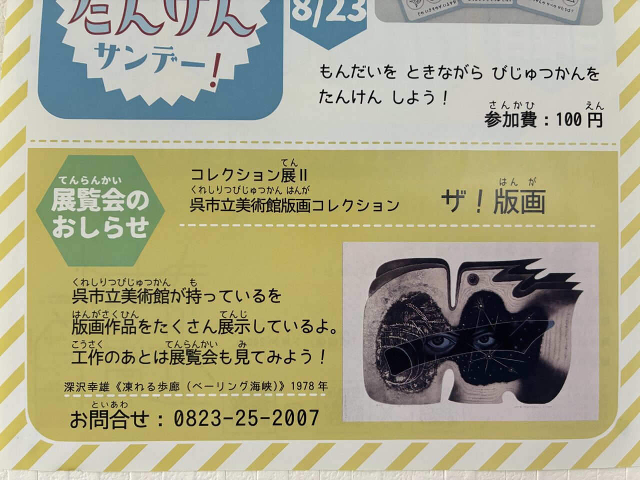 わくわく工作サンデー