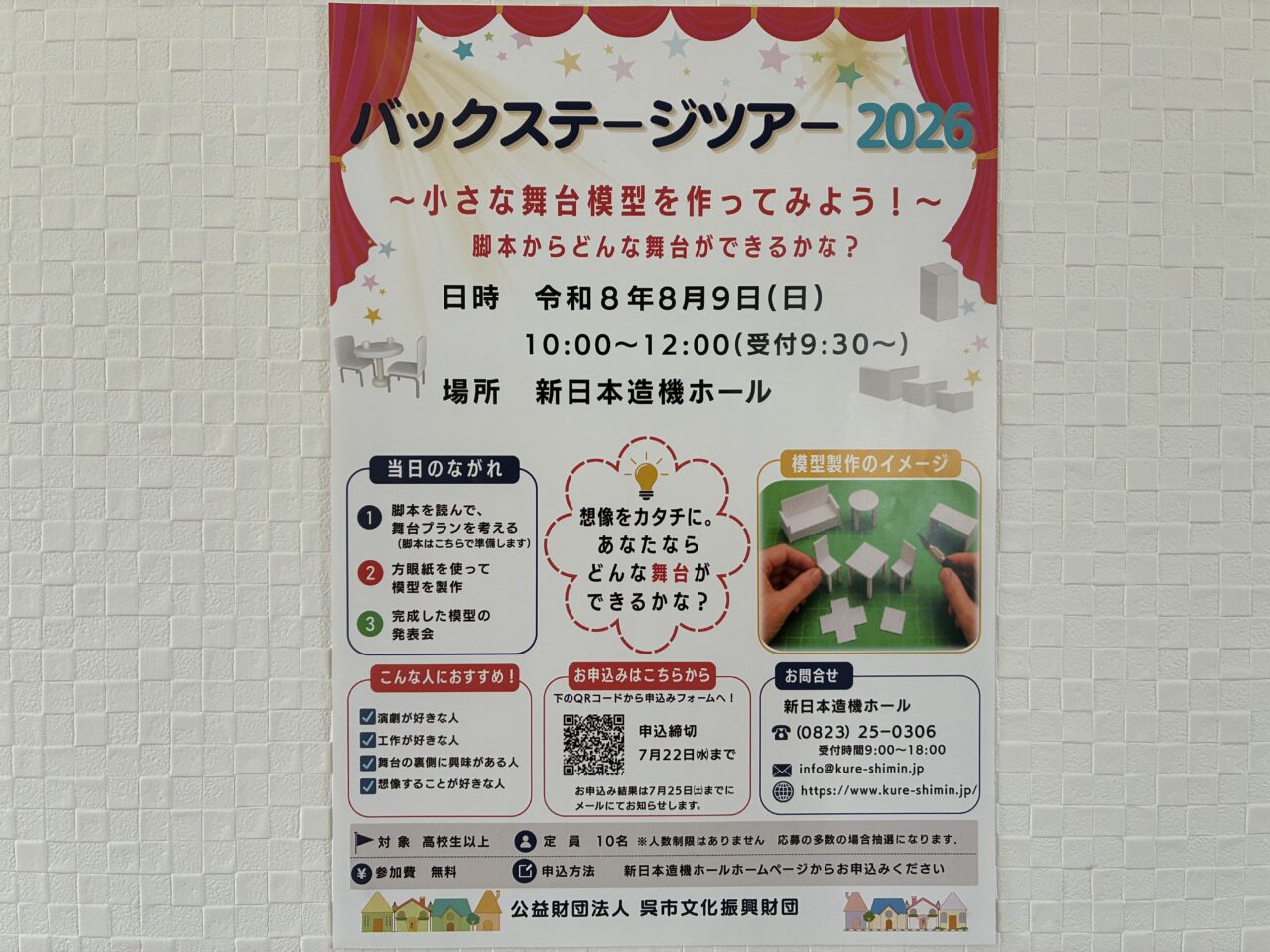 バックステージツアー