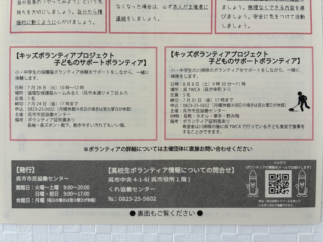 高校生ボランティア