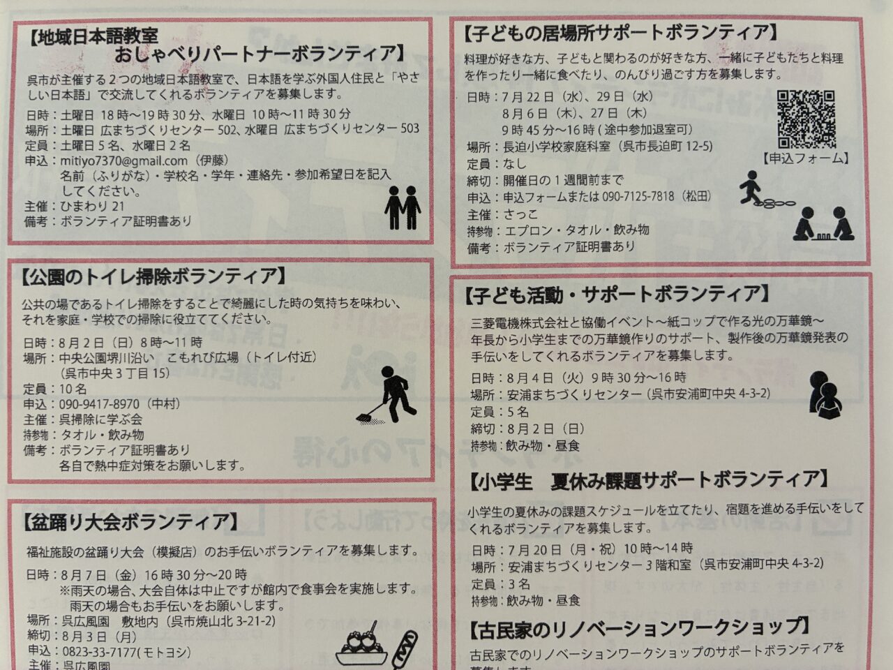 高校生ボランティア