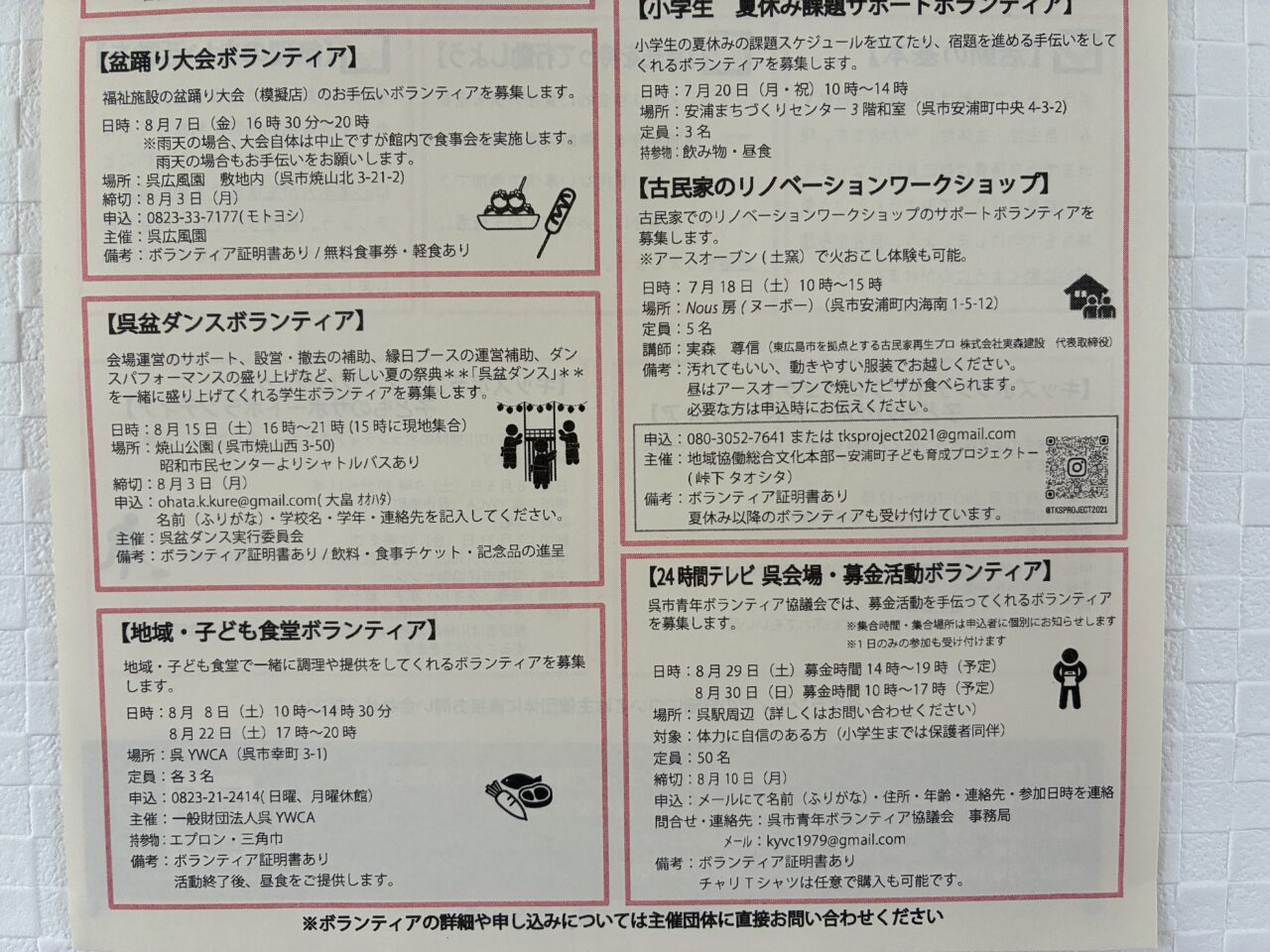 高校生ボランティア