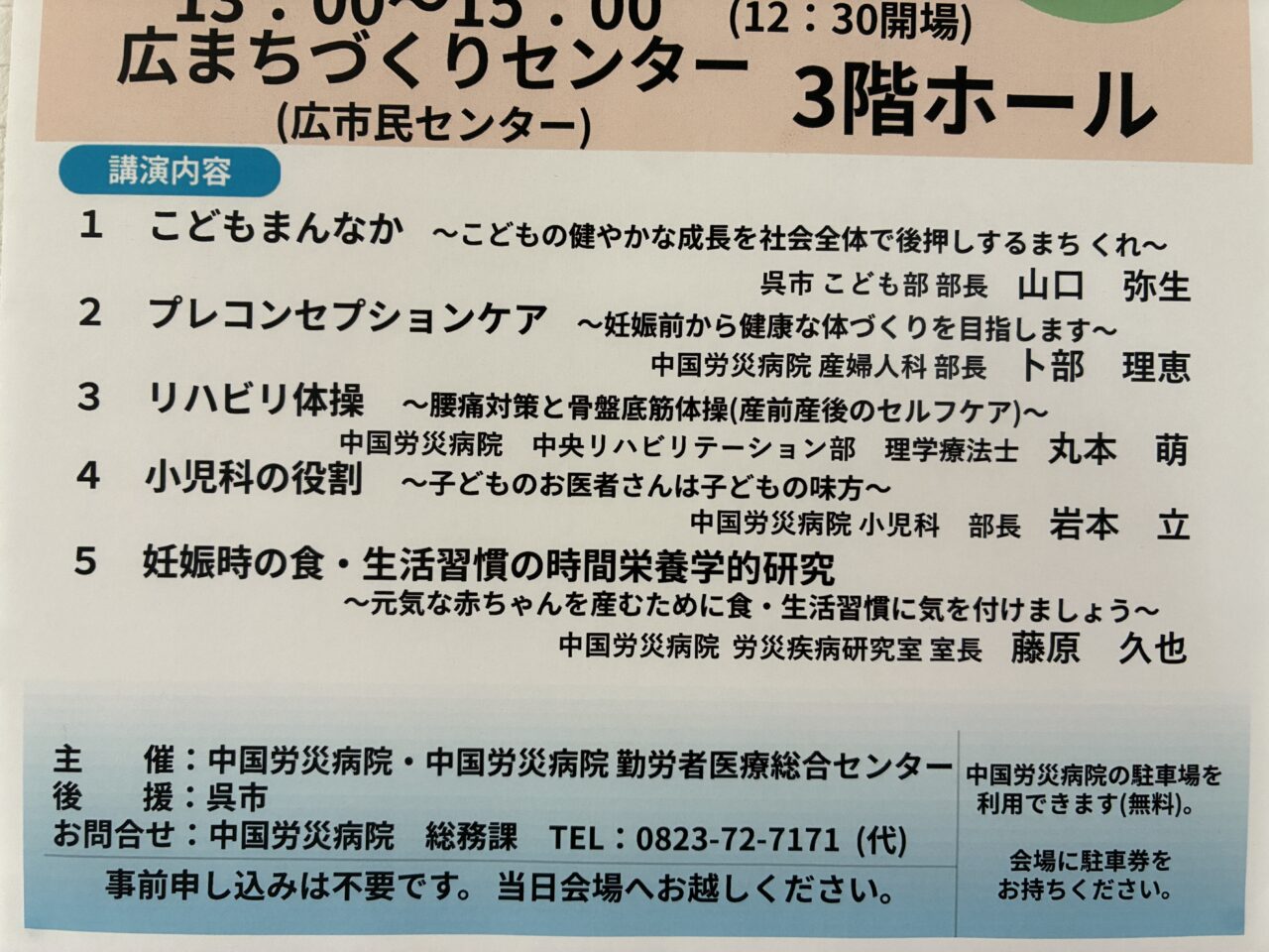 市民公開講座