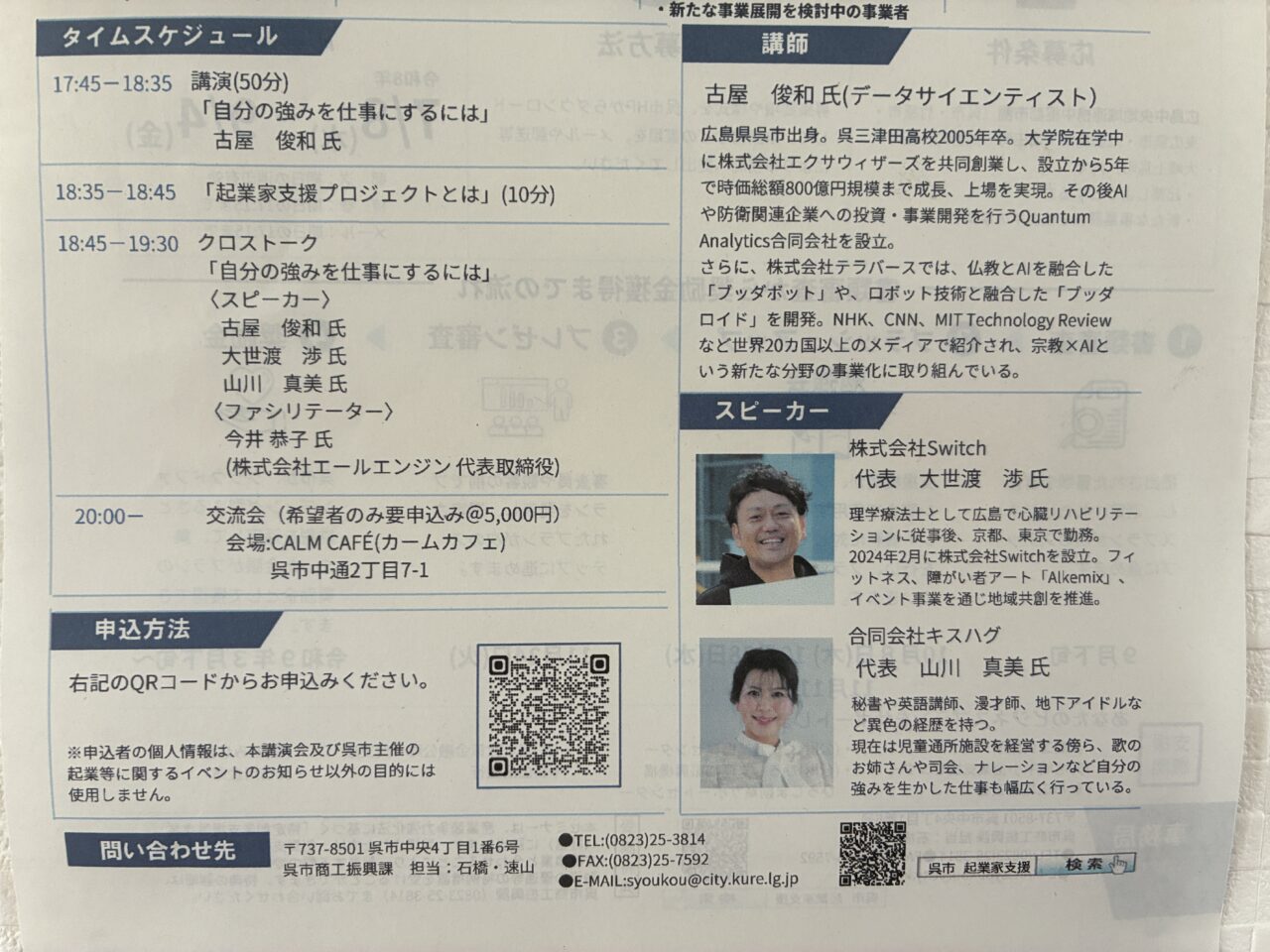 スタートアップ講演会