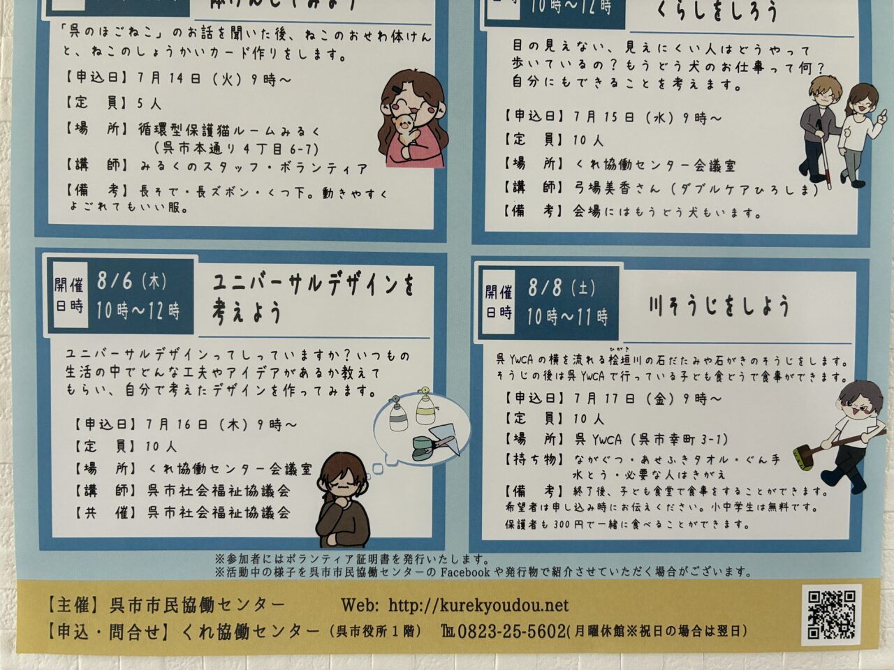 キッズボランティア