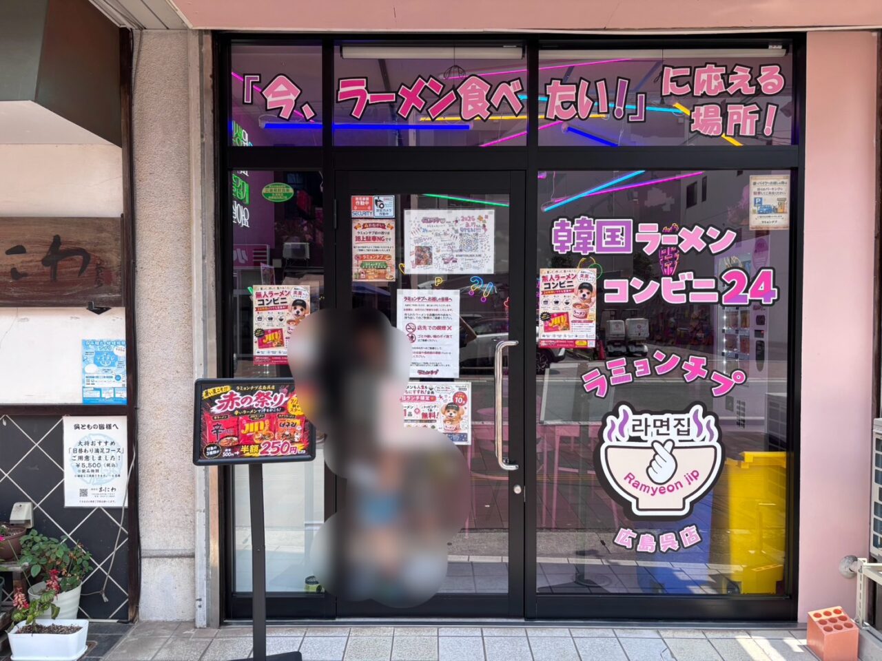 ラミョンチプ
