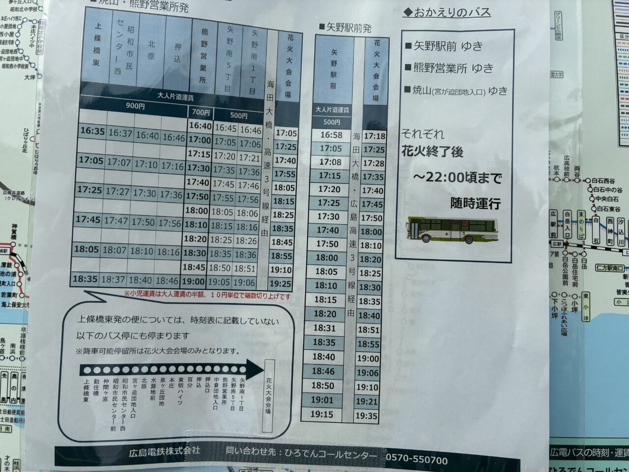 広電バス