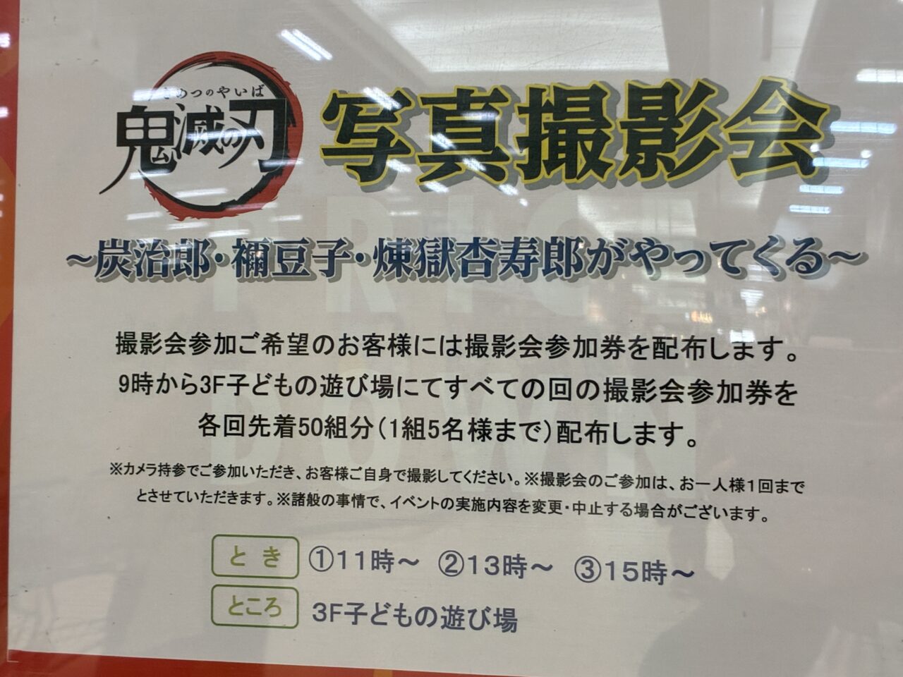 ゆめタウン呉