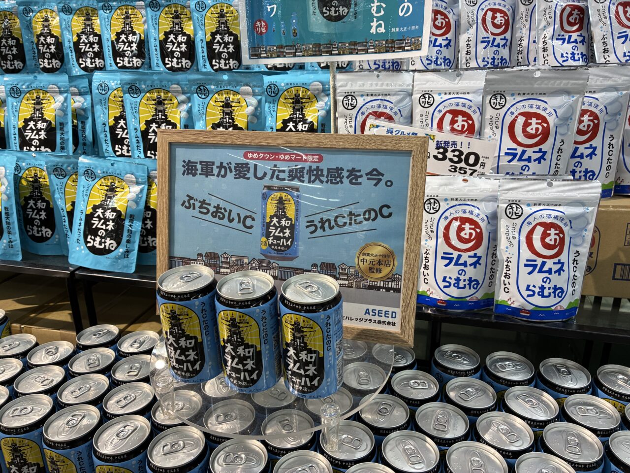 大和ラムネのチューハイ
