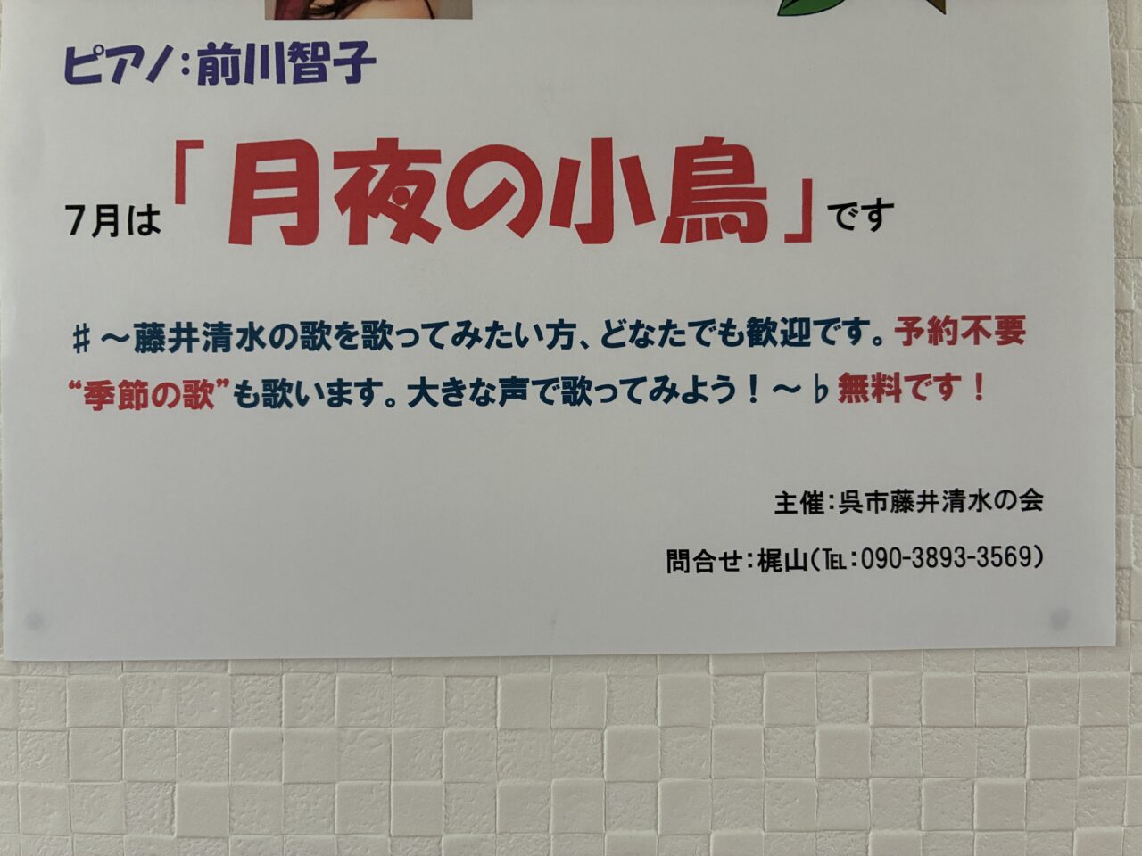藤井清水
