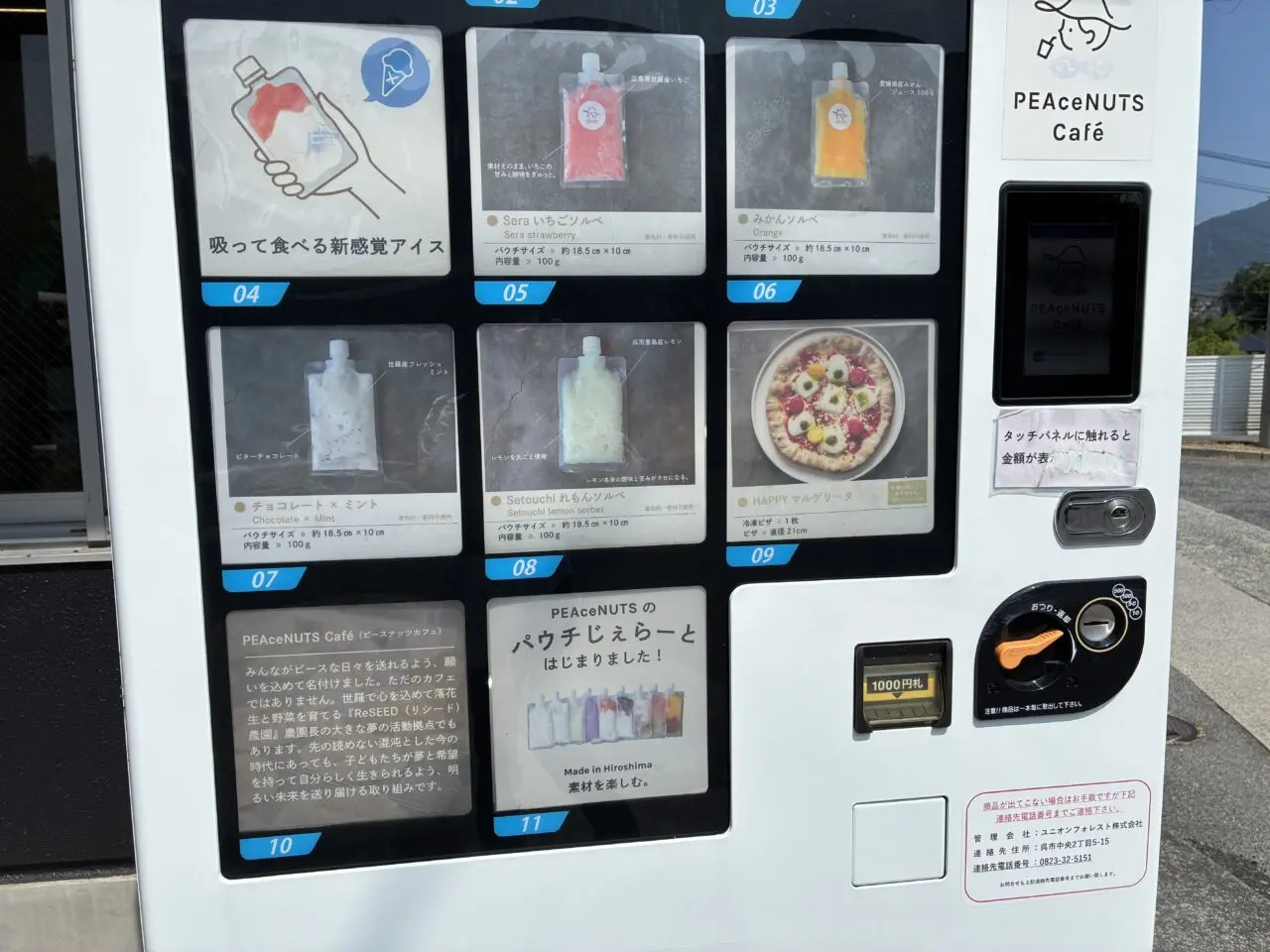 ピースナッツカフェ