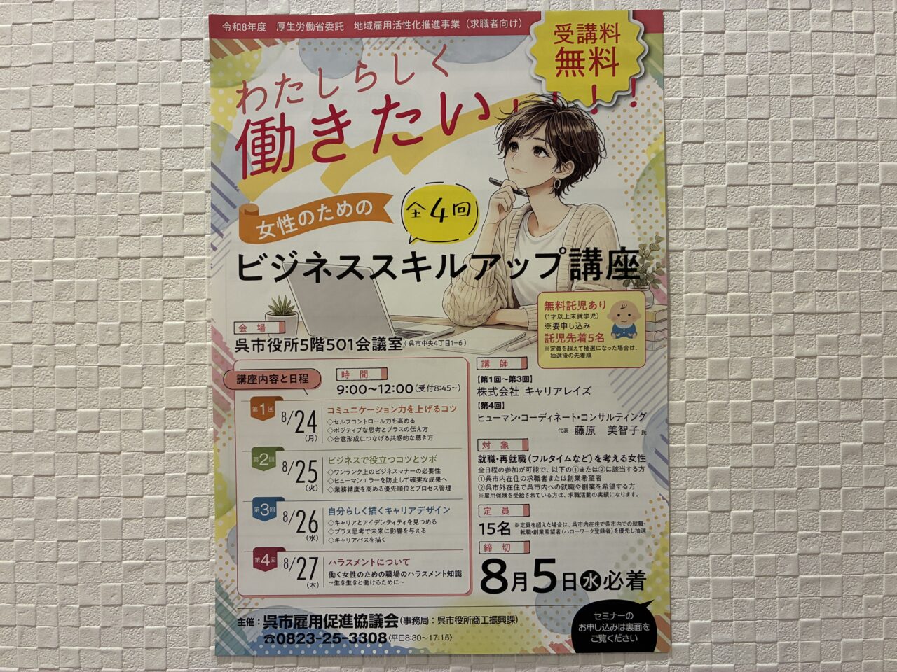 ビジネススキルアップ