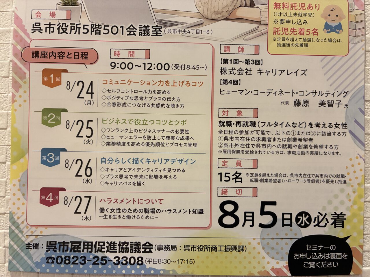 ビジネススキルアップ