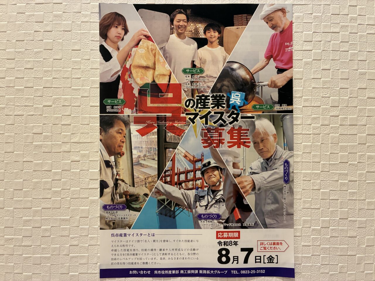 呉産業マイスター