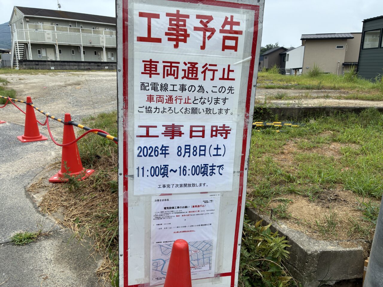 工事予告