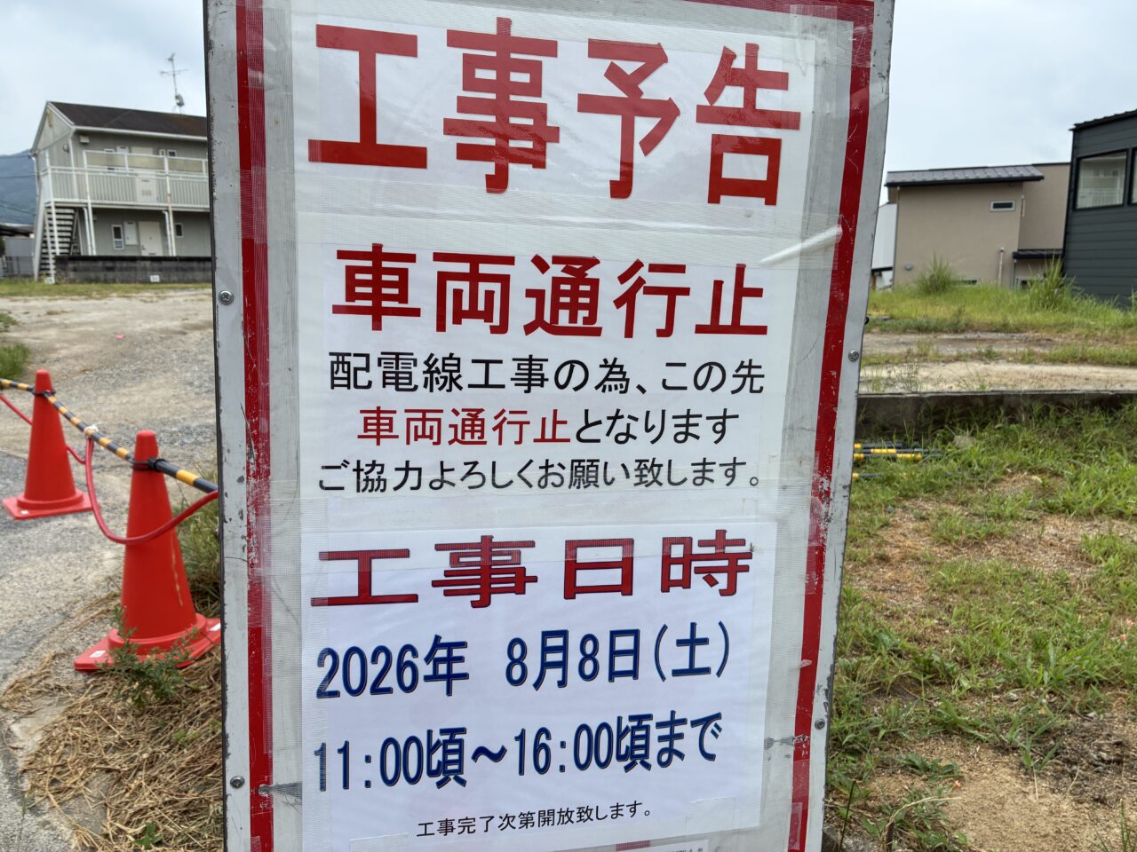 工事