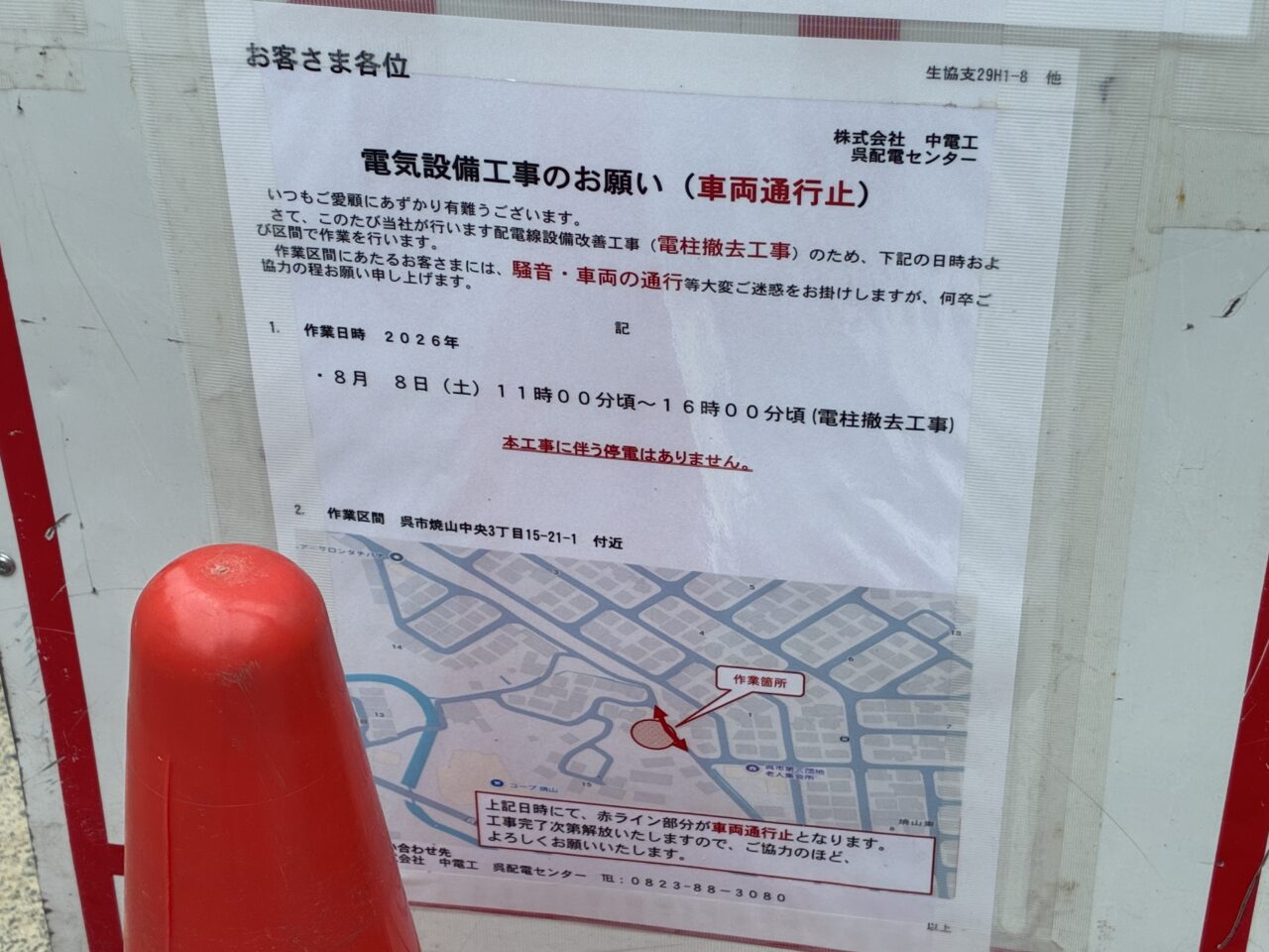 工事