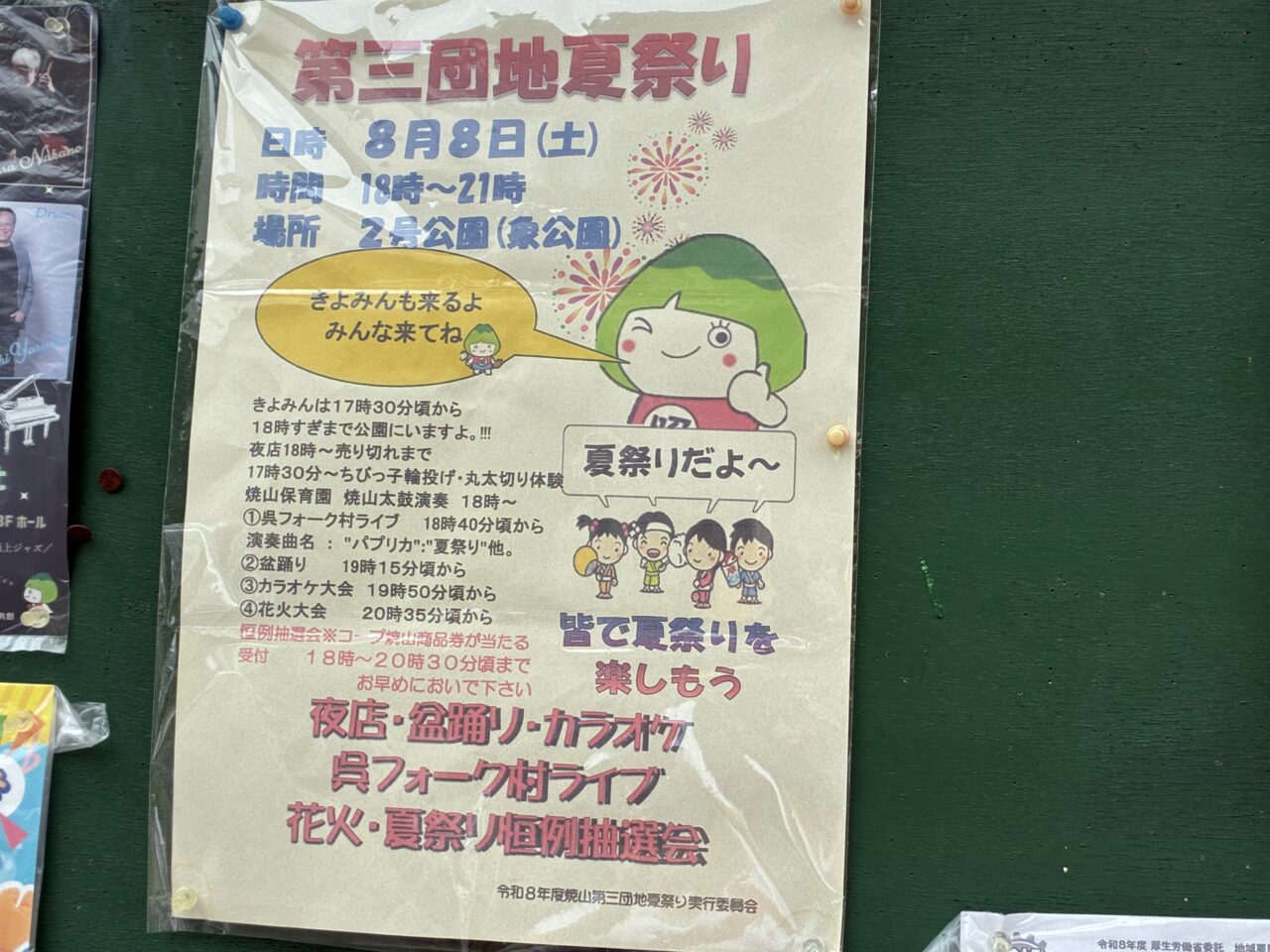 第三団地夏祭り