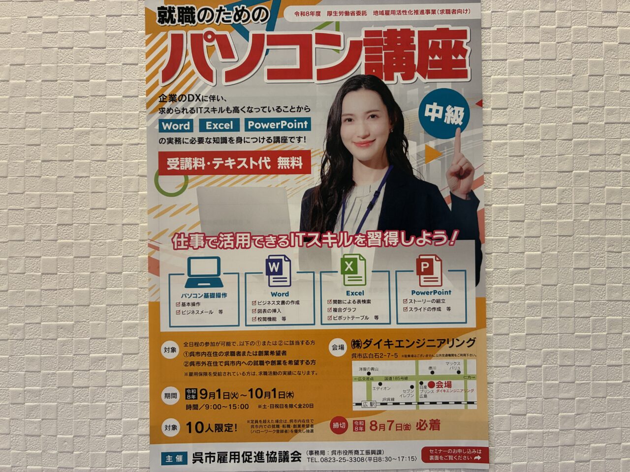 パソコン講座