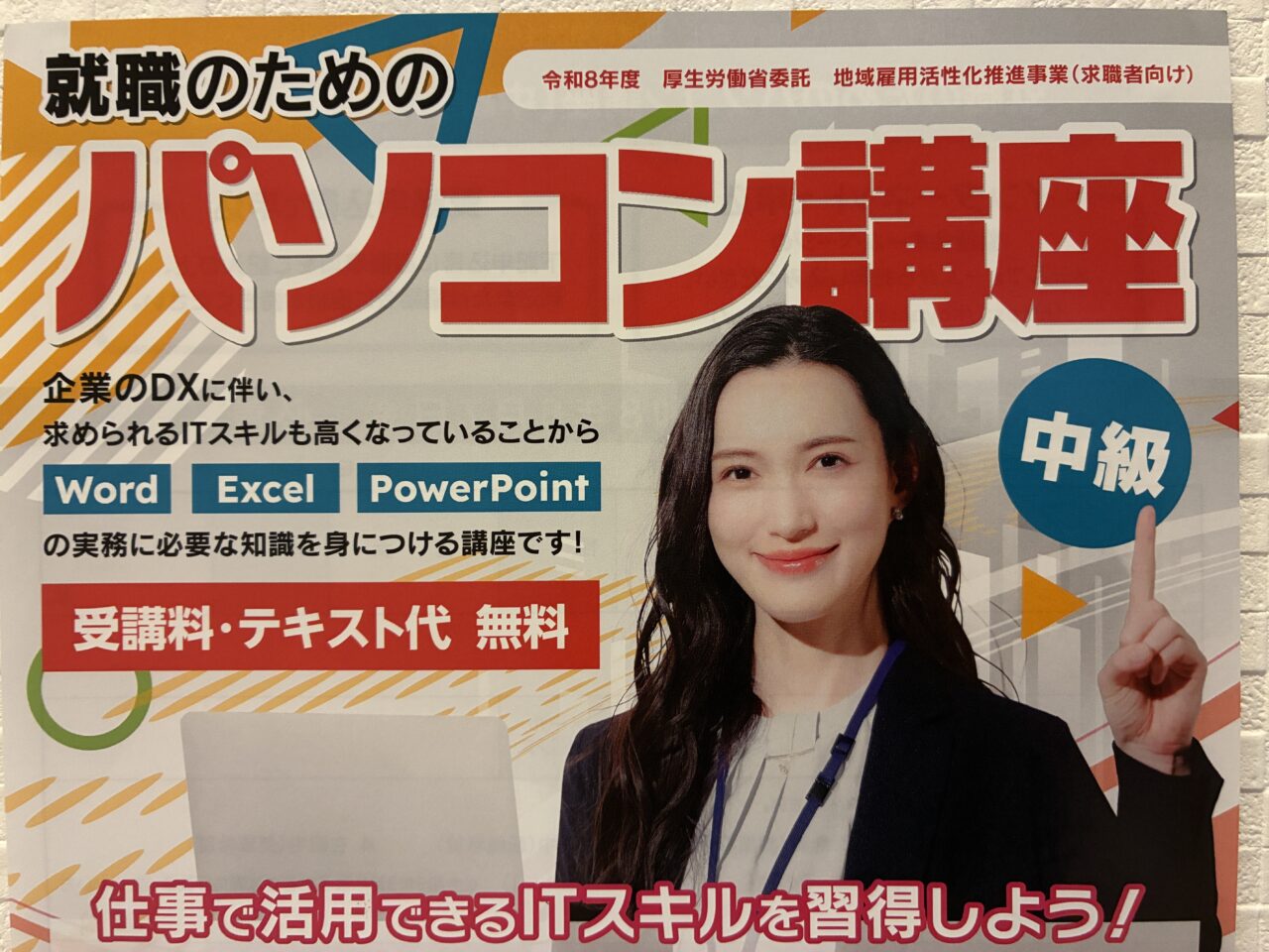 パソコン講座