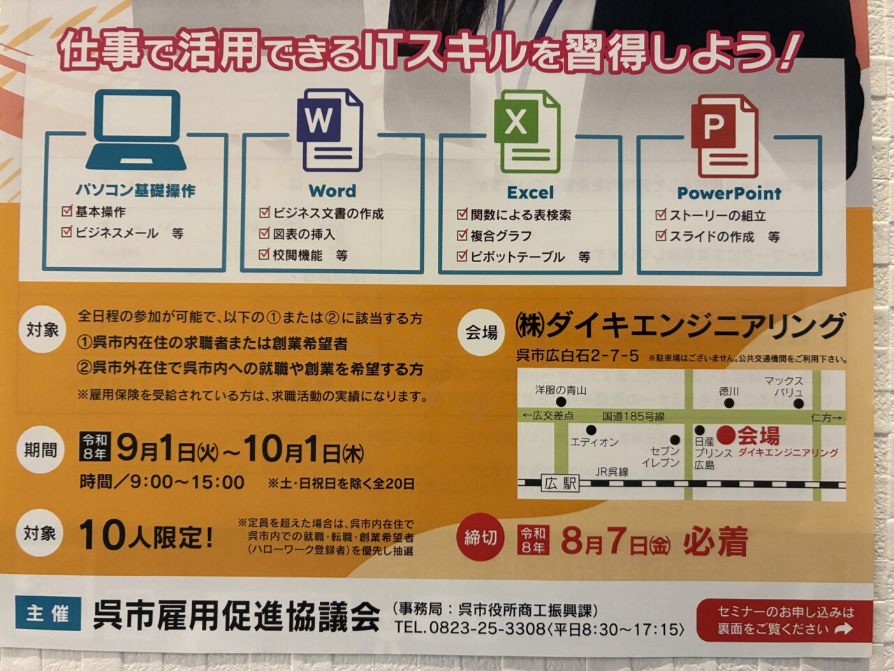 パソコン講座