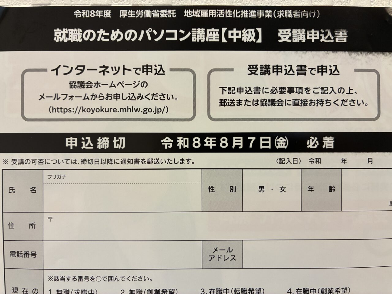 パソコン講座