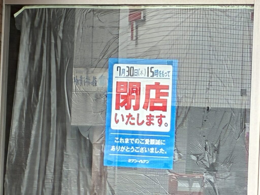 セブンイレブン