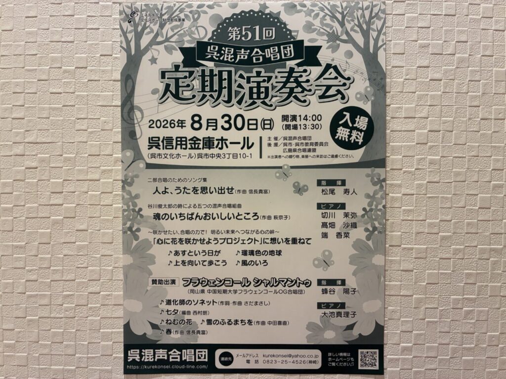 呉混声合唱団
