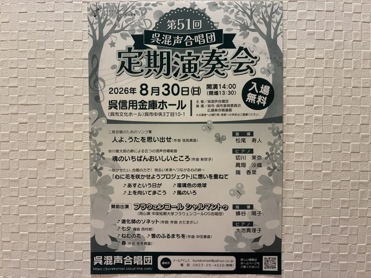 呉混声合唱団