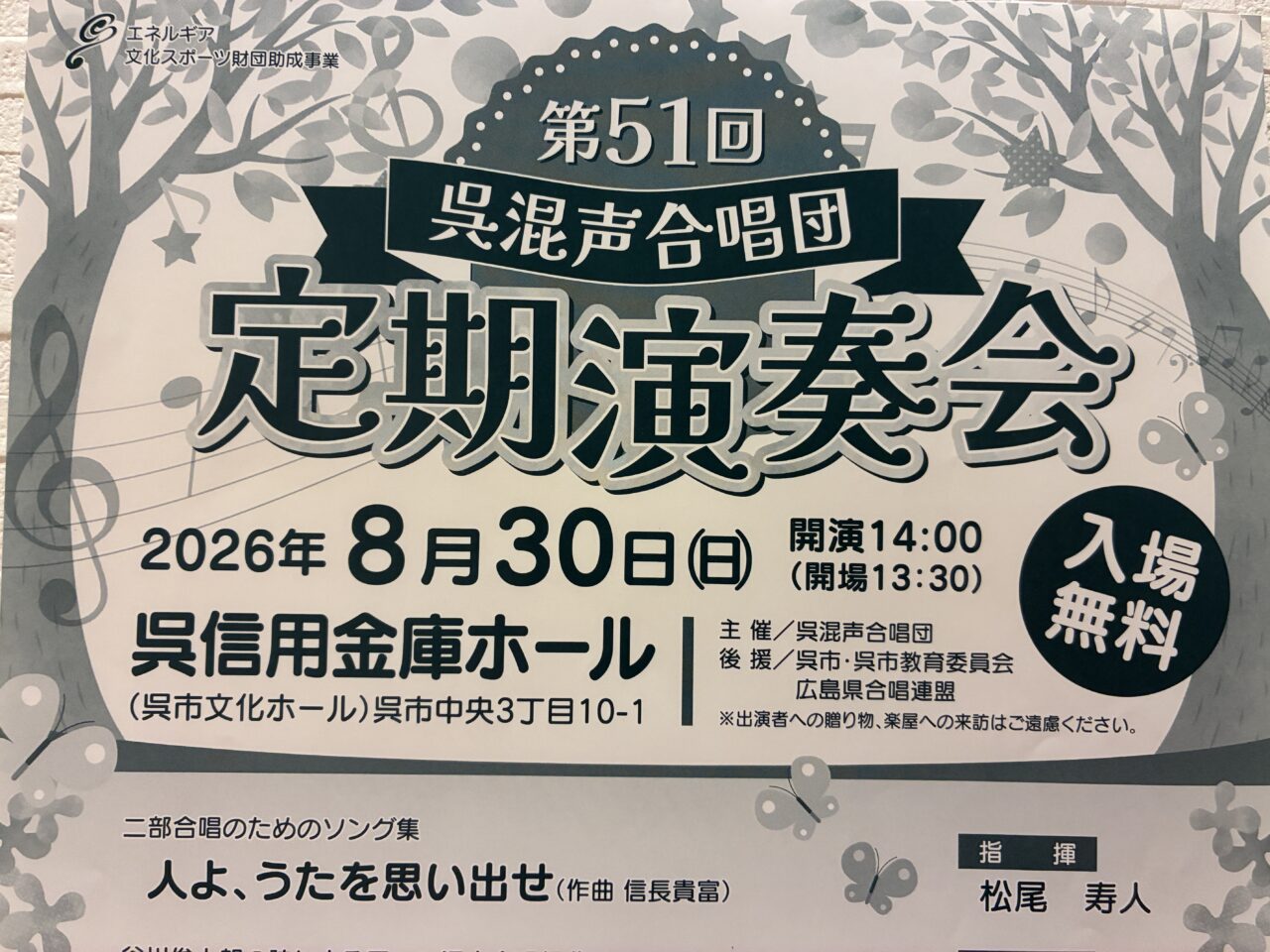 混声合唱団演奏会
