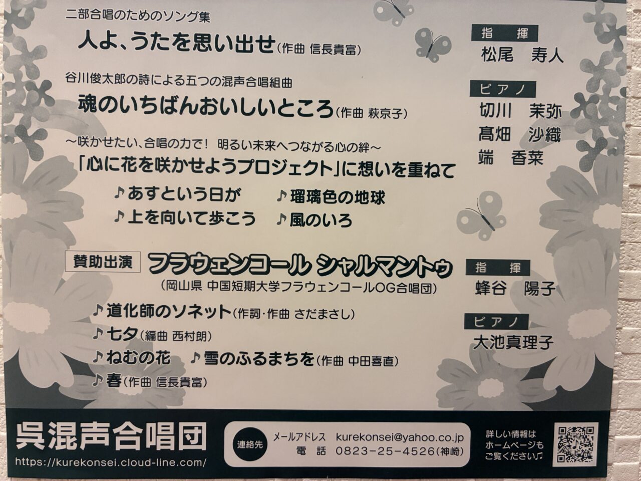 混声合唱団