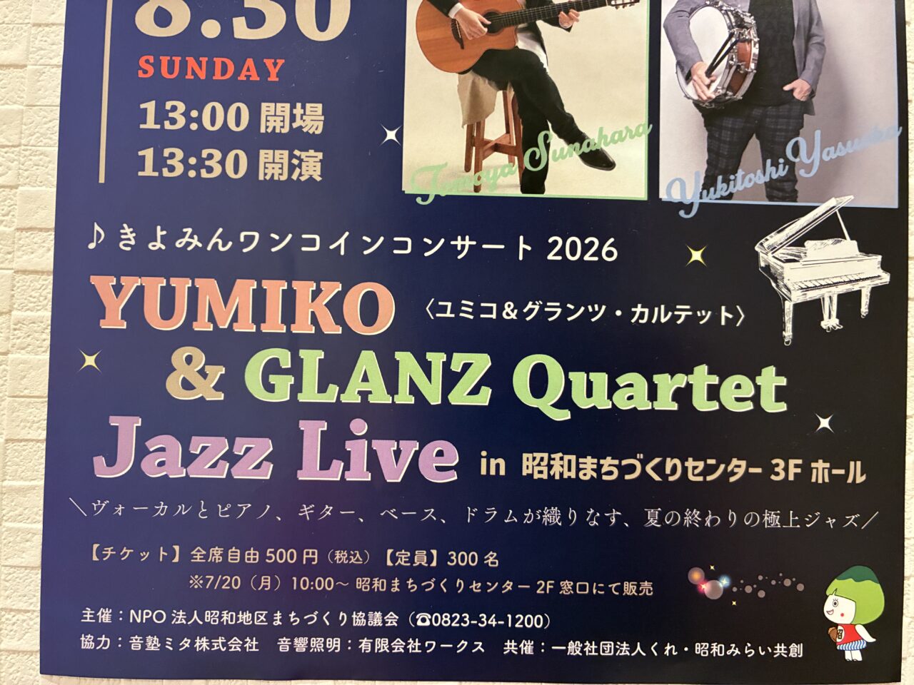 きよみんワンコインコンサート