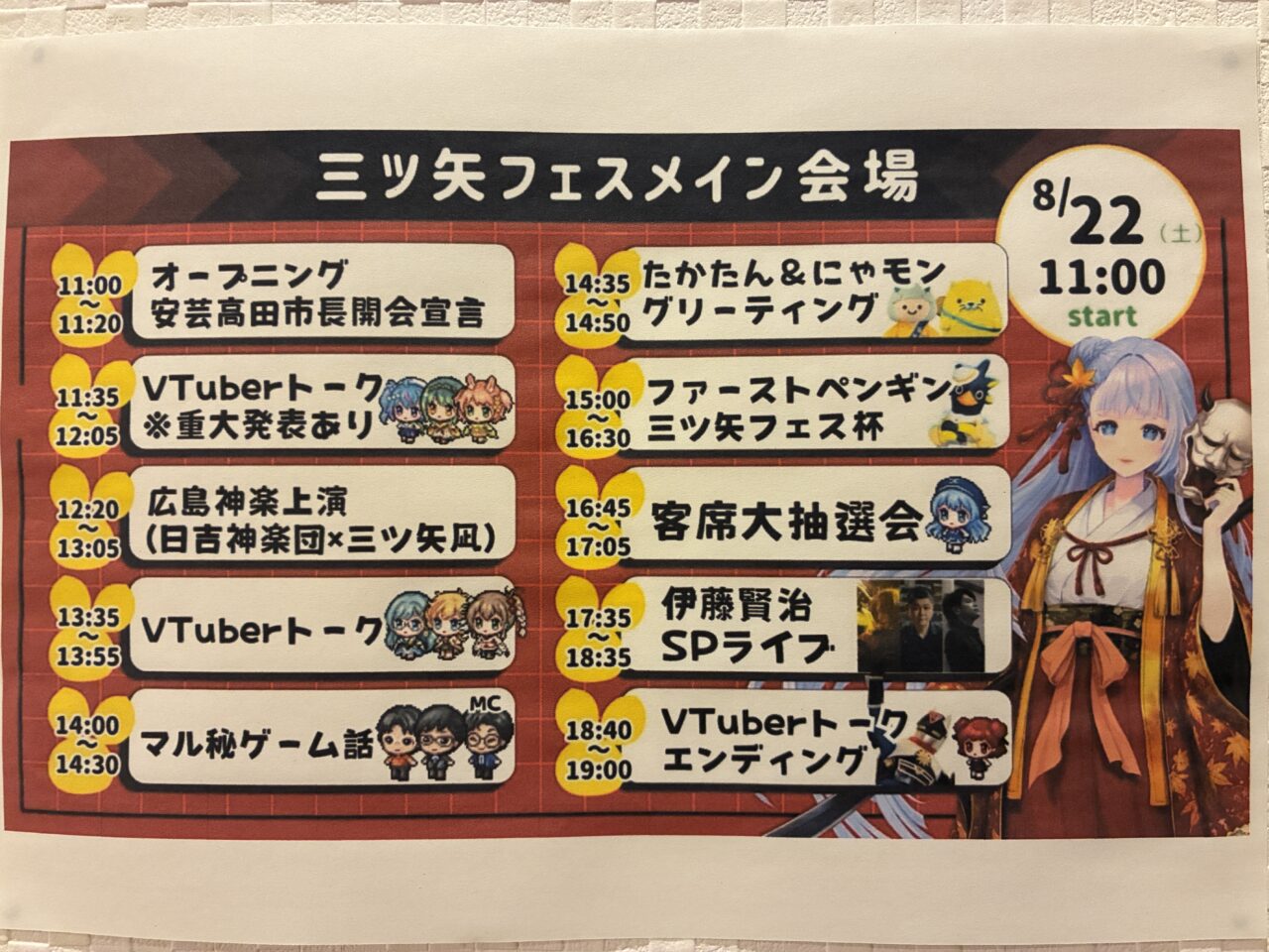 三ツ矢フェス