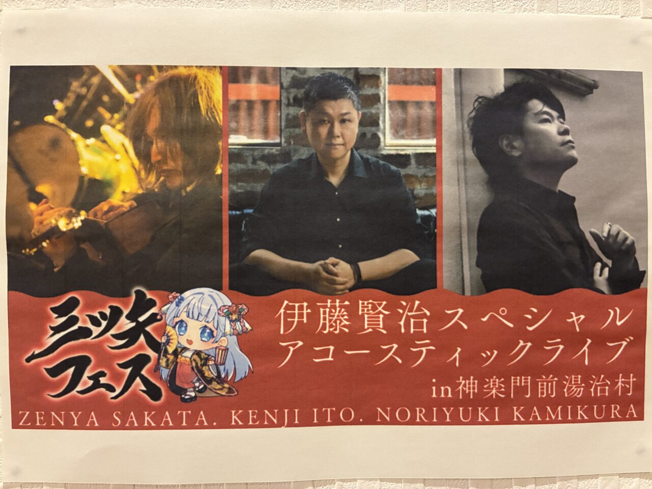 三ツ矢フェス