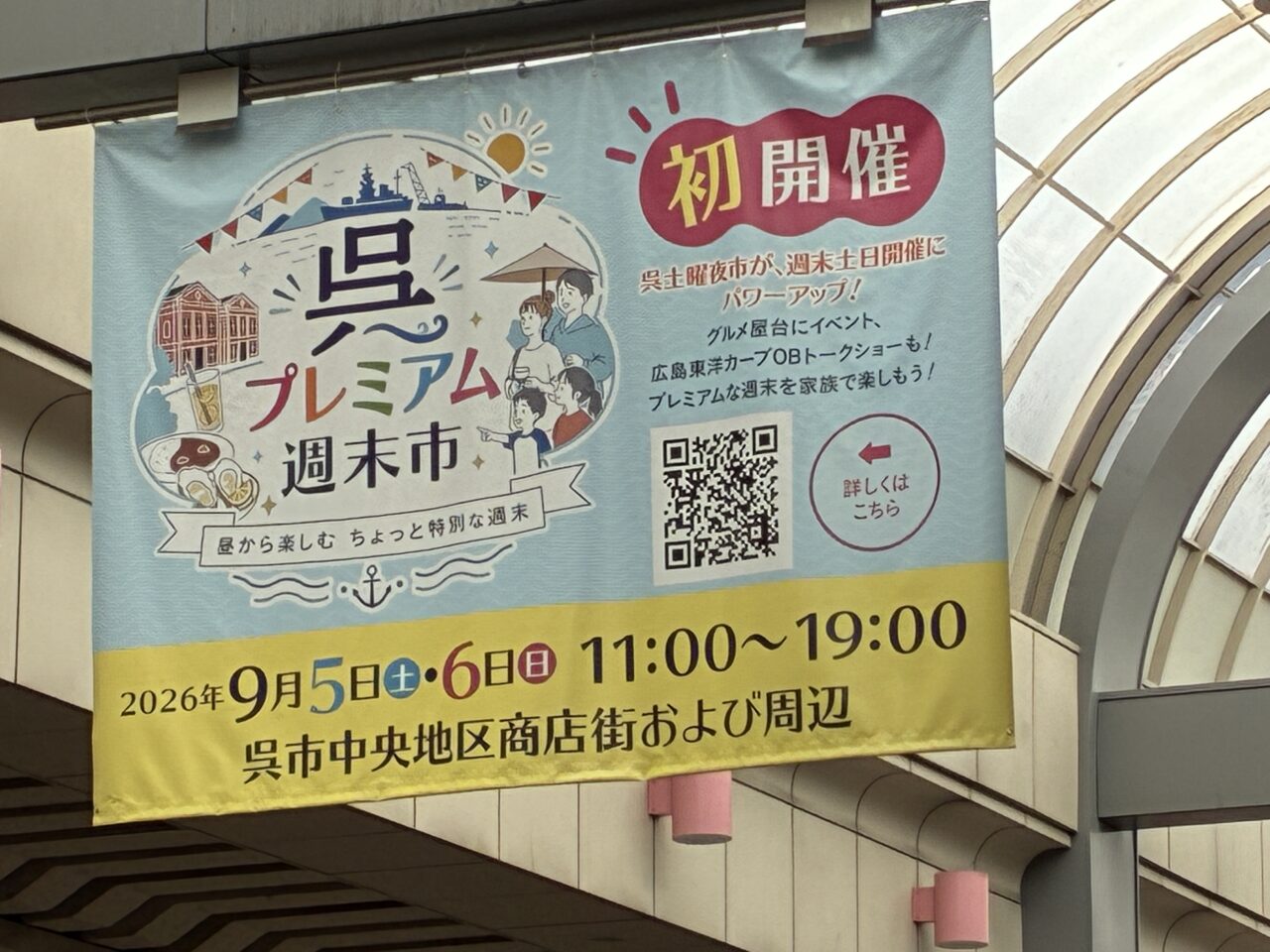 呉プレミアム週末市