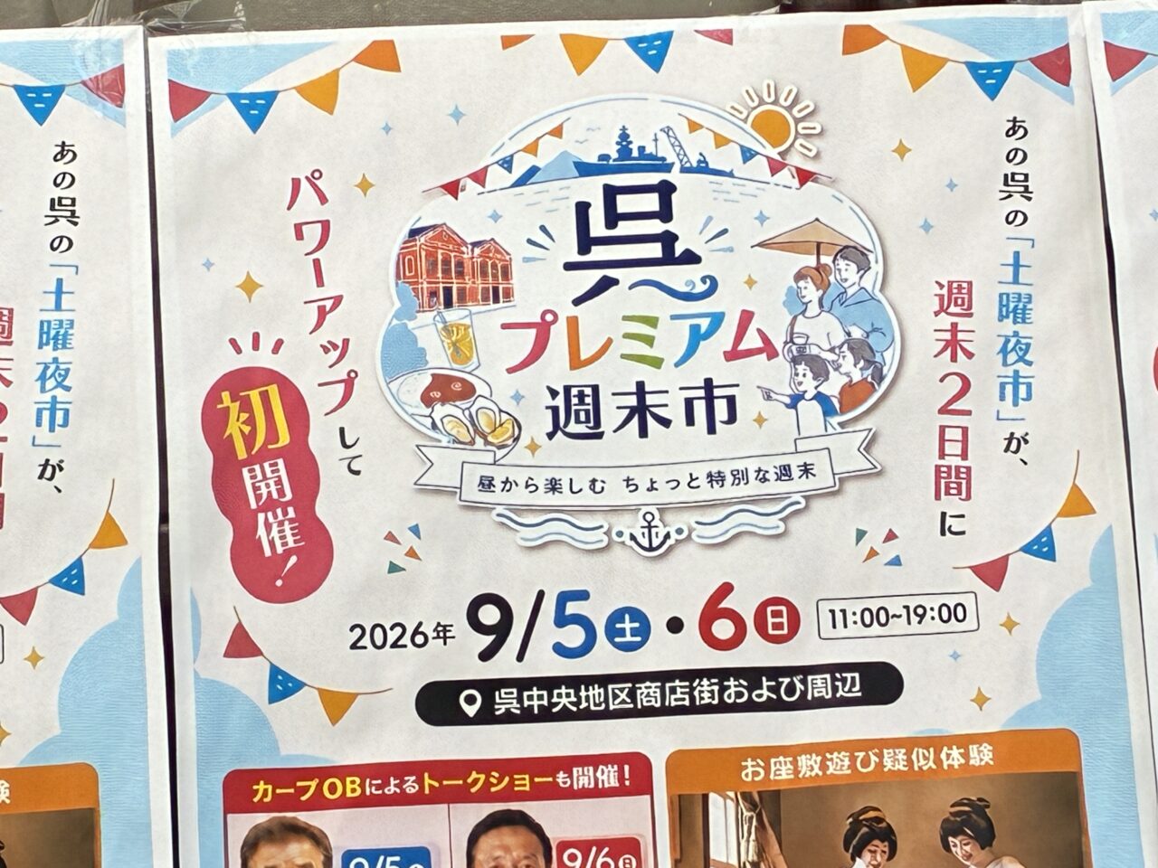 呉プレミアム週末市