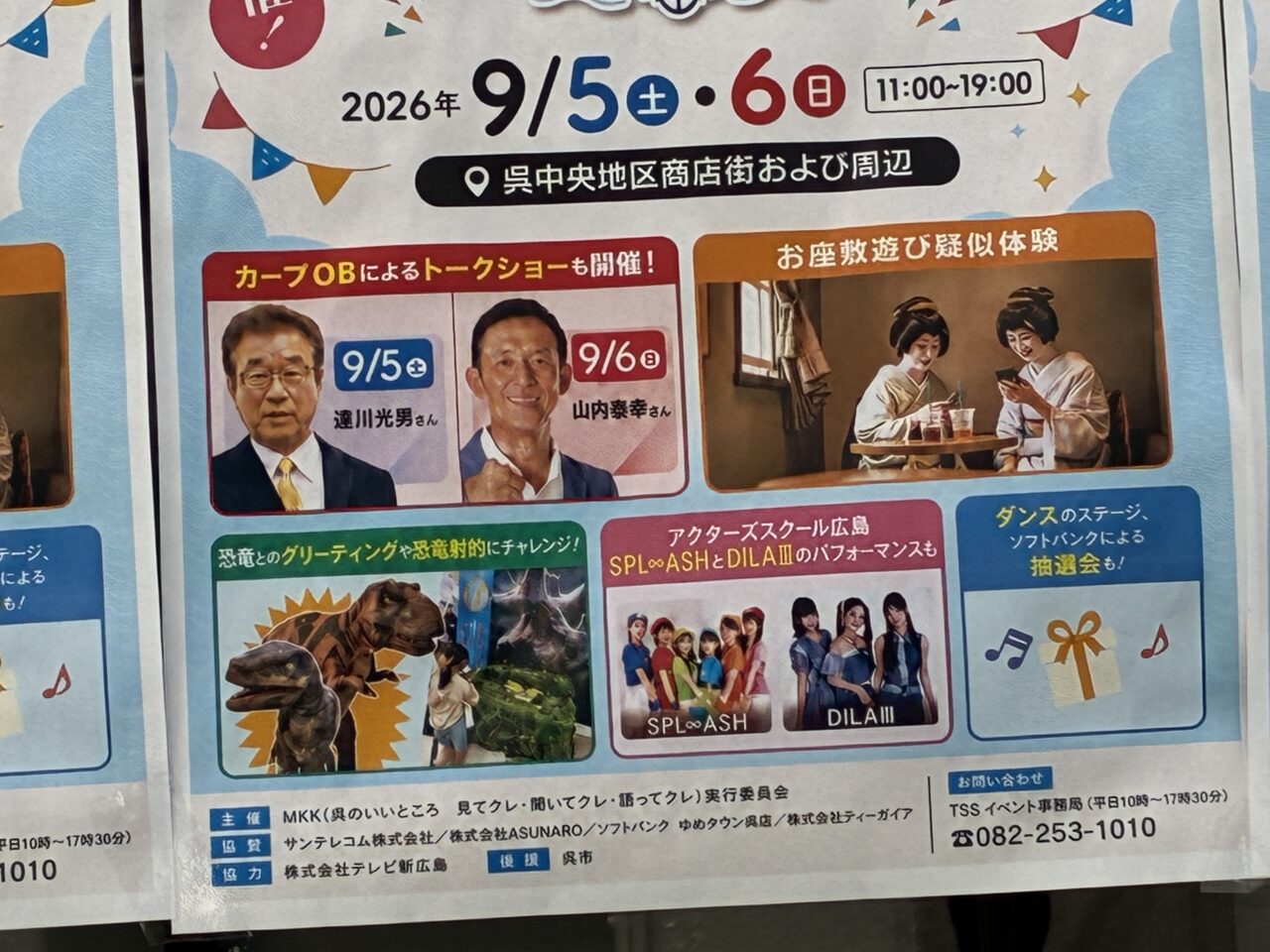 呉プレミアム週末市
