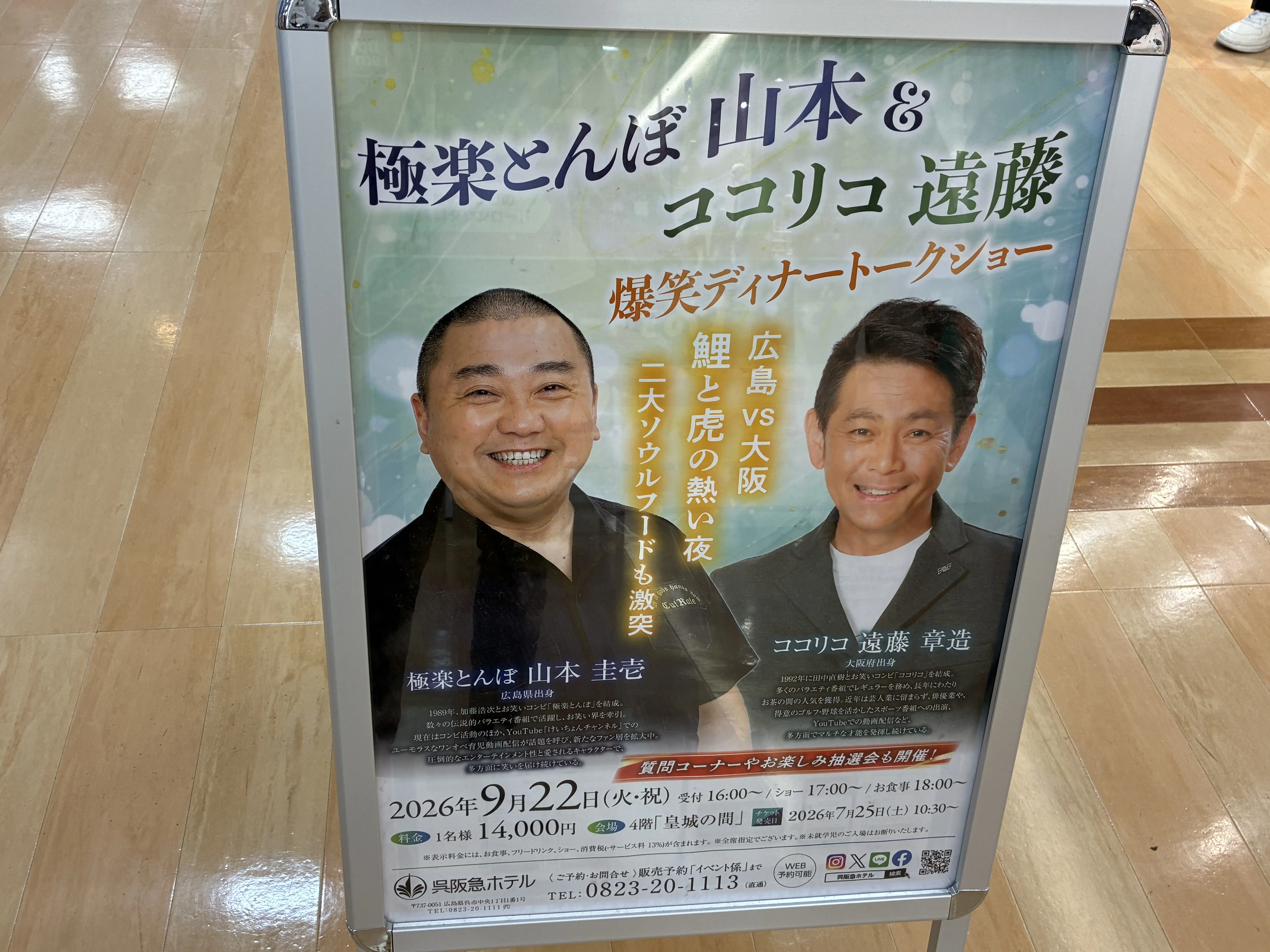 極楽とんぼ山本&ココリコ遠藤