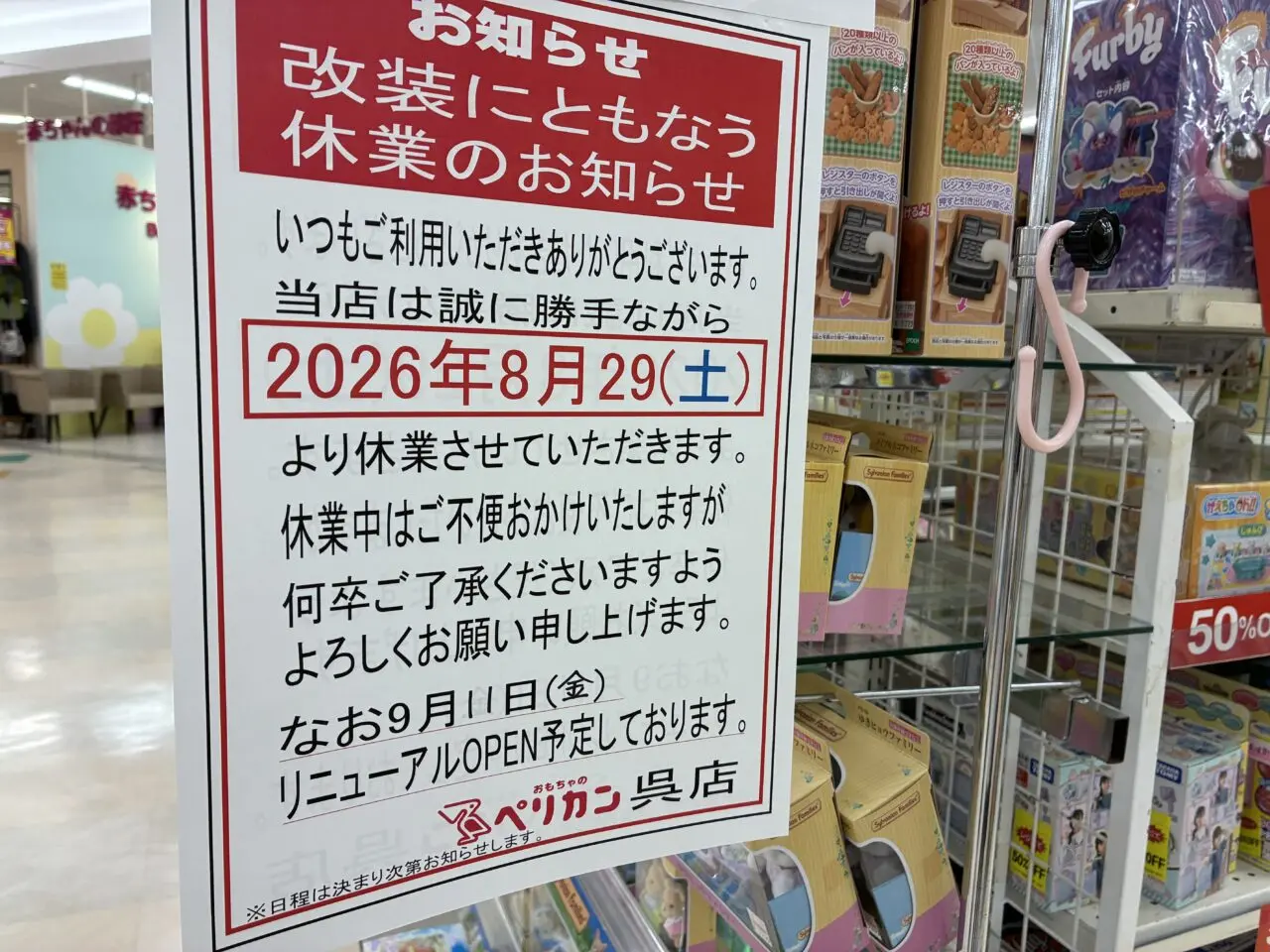 ペリカン呉
