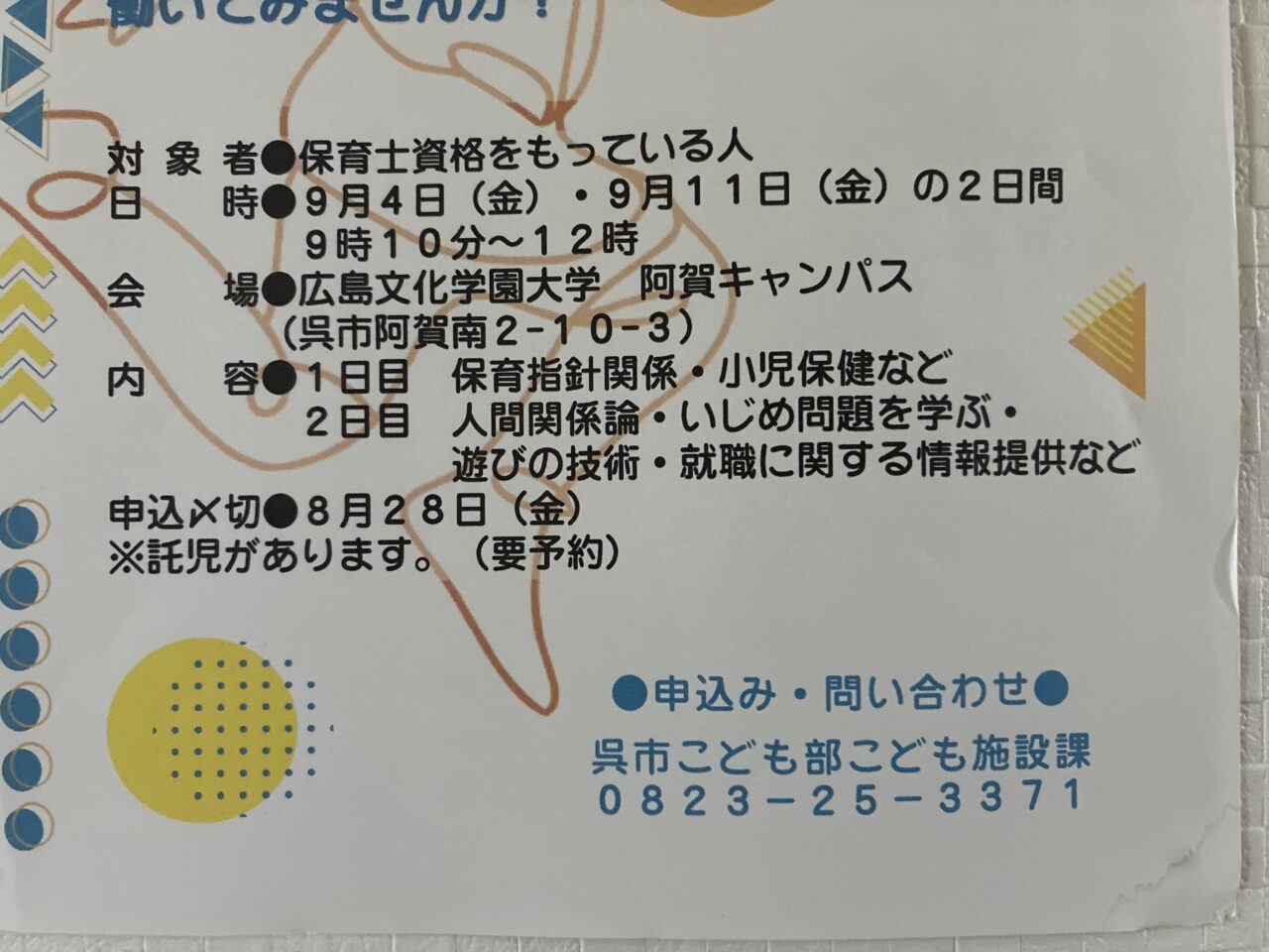 保育士就職支援セミナー