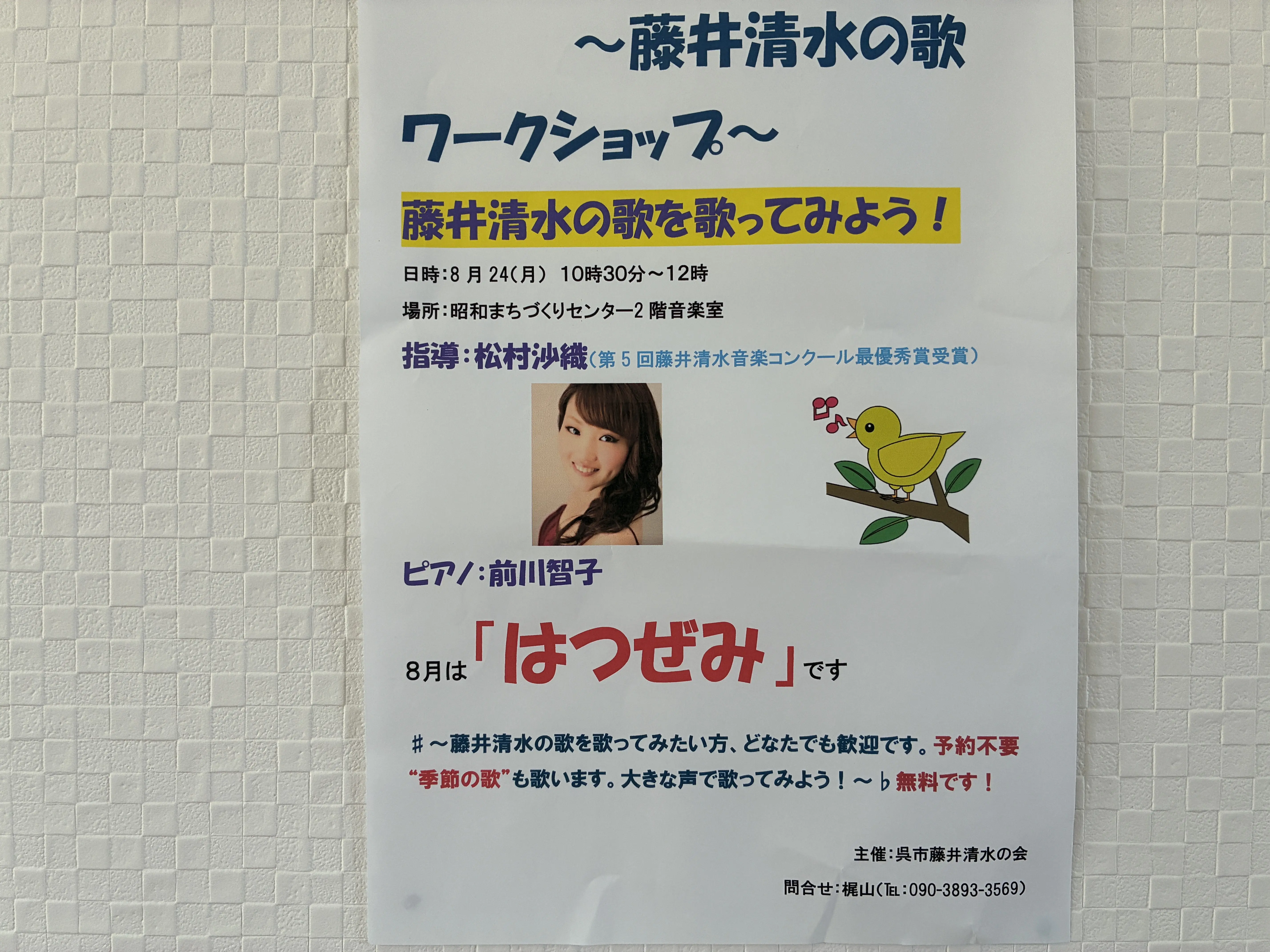 藤井清水の歌ワークショップ