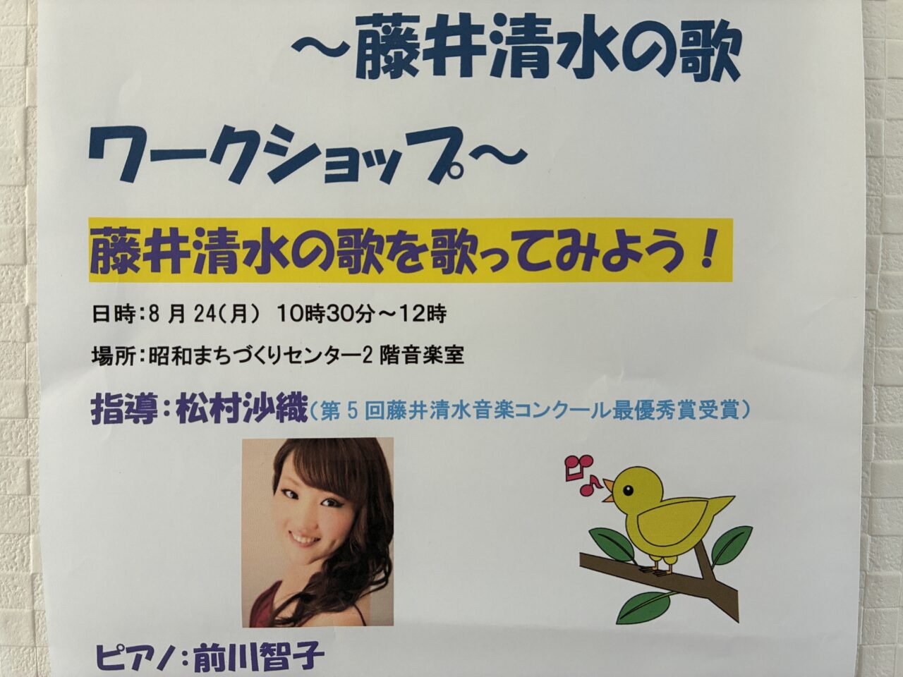 藤井清水ワークショップ