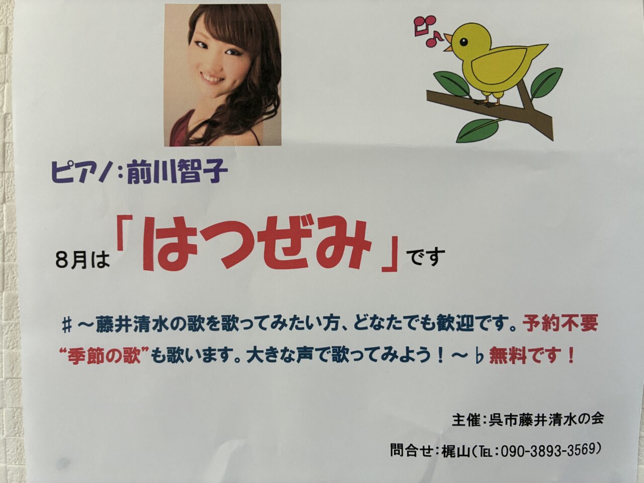藤井清水