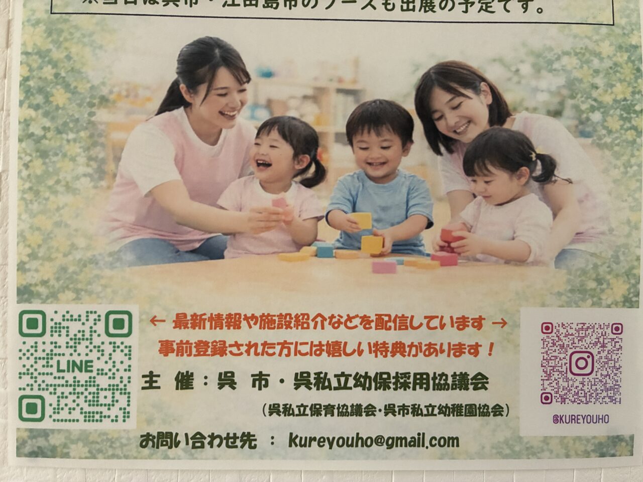 保育フェア秋
