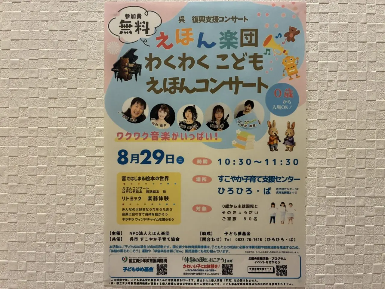 えほんコンサート