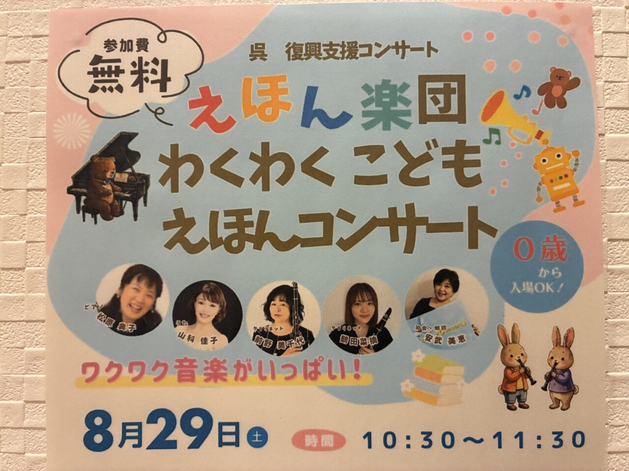 えほんコンサート